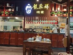 -龍聚祥烧麦馆(万达店)