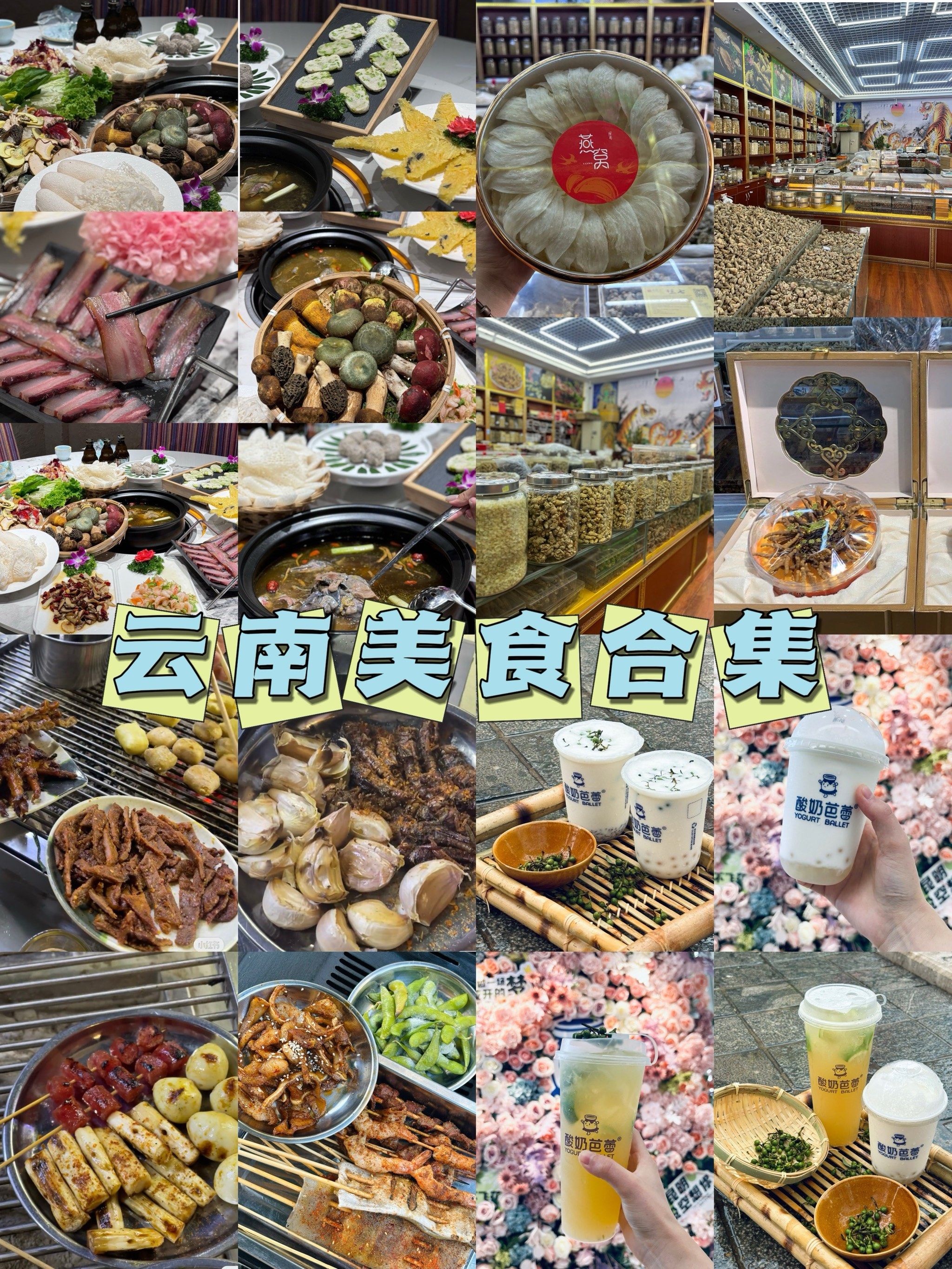 云南美食合集 强烈推荐