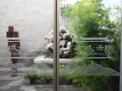 -北京古城老院厉晓麟精致菜