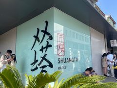 -老客满蛋饼(双塔市集店)