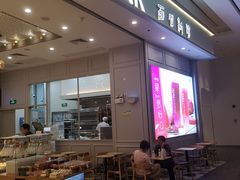 门面-BreadTalk面包新语·烘焙蛋糕(深业上城店)