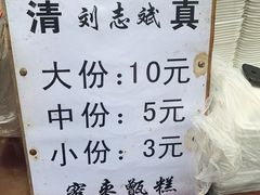 -马文章胖子甑糕(洒金桥店)