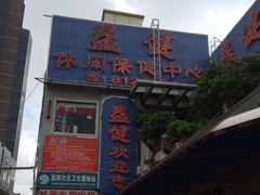 iphone_upload_pic-益健海鲜大食坊(拱北口岸店)