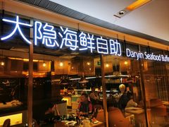 门面-金环海鲜自助(大坪时代天街店)