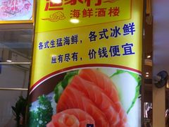 -新享乐海鲜(翠华路店)