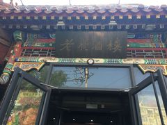 门面-老广酒楼(樱花店)