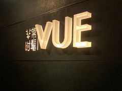 -非常时髦餐厅VUE Restaurant(外滩茂悦大酒店)