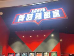 -Xcape异时刻密室逃脱魔法互动(瑞虹天地太阳宫店)