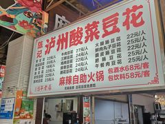 -陈记泸州酸菜豆花火锅(建设路店)