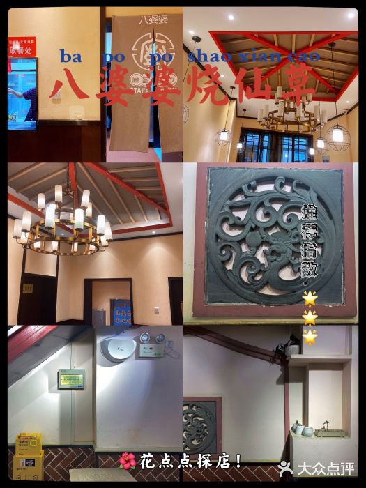 八婆婆烧仙草(中山路店)图片