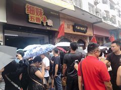 -细妹五香牛杂(步行街店)