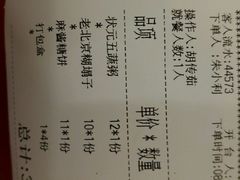 账单-宏状元现熬粥·京味菜(五棵松店)