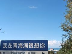 -青海湖国家重点风景名胜区