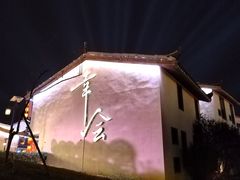 -花博汇(知音花月夜)
