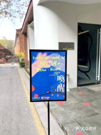 南京看展|Wake up醒醒 @JIN SPACE