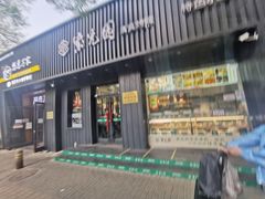 门面-紫光园·烤鸭(美术馆店)