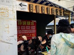 -钟姨糖水(惠城店)