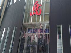 -琴岛演艺中心(中山路店)