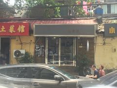门面-箪食记(汉口路店)