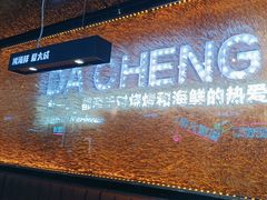 -大成海鲜烧烤·海鲜粥(安顺路店)