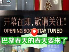 -巴黎春天(陕西路店)