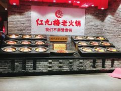 -红九格老火锅(三峡广场店)