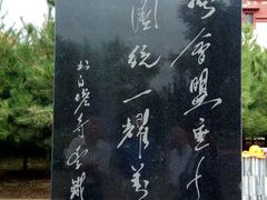 -凉州白塔寺景区