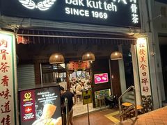 -松發肉骨茶(克拉码头店)
