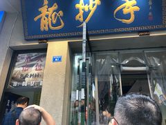 门面-盘飧市(春熙路店)