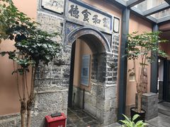 -喜林苑·稻田餐厅(品相府店)