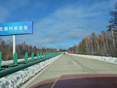 -北极村旅游风景区