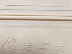 -老绥元烧麦·家常菜(大召店)