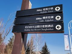 -长白山万达国际滑雪场