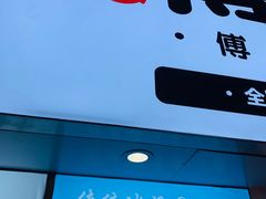 -傅强排骨(成都总店)