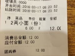 账单-秦云老太婆摊摊面(全国总店)