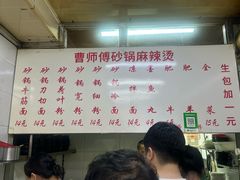 -曹宝林砂锅麻辣烫(星光路店)