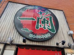 -一兰拉面(新宿中央东口店)