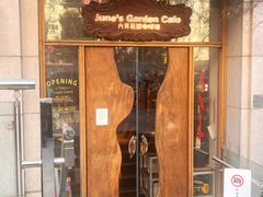 -六月花园咖啡馆(中关村东路店)
