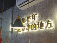 -小吴先生的店·东北烧烤(林科大店)