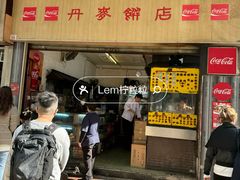 -丹麦饼店