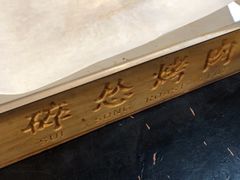 -碎怂烤肉(钟楼柳巷店)