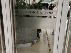 -北京协和医院(东单院区)
