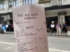 -茶是一枝花泡茶店