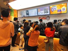 -CoCo都可(合生汇店)