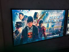 -金逸影城(大悦城IMAX激光店)