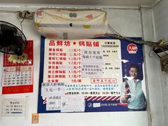 菜单-一品鲜鱼锅贴(人民一路店)