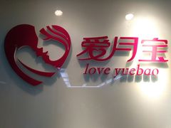 -爱月宝月嫂·育儿嫂(哈尔滨总店)