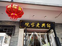 -同心楼(解放北路店)