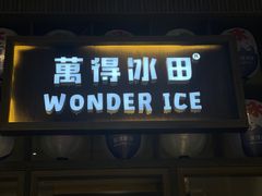门面-WONDER ICE 萬得冰田(建設路总店)