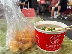 -汪记鲜鱼糊汤粉(沈阳路总店)